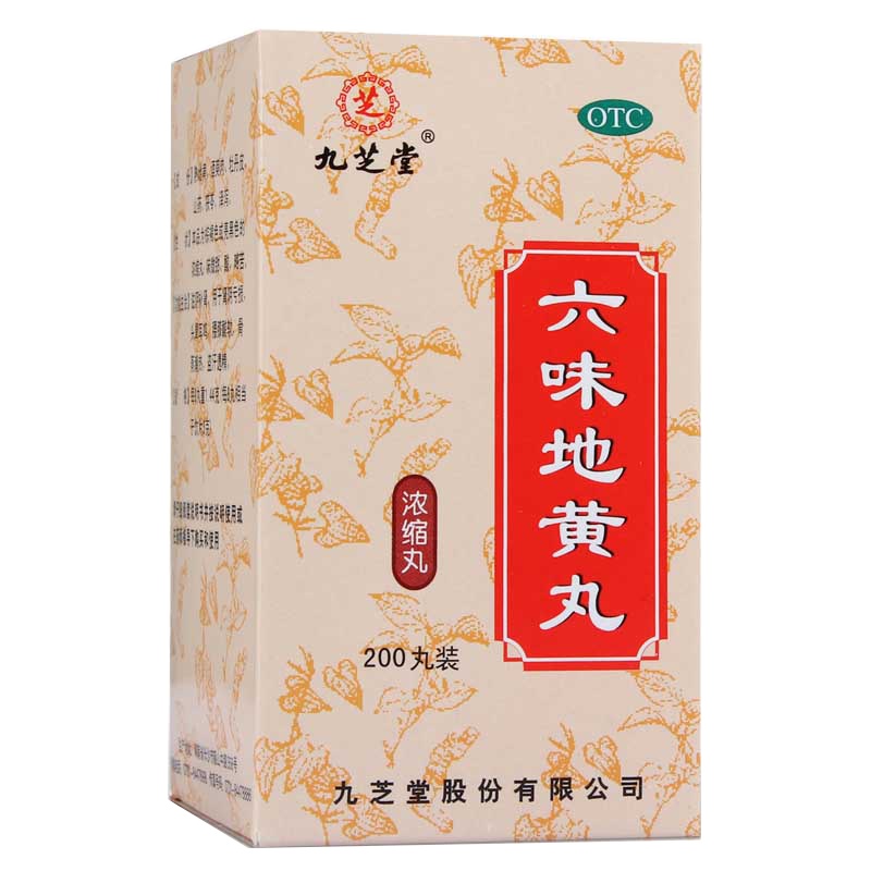 九芝堂 六味地黄丸 200丸/瓶 滋阴补肾 头晕耳鸣 腰膝酸软 遗精盗汗药