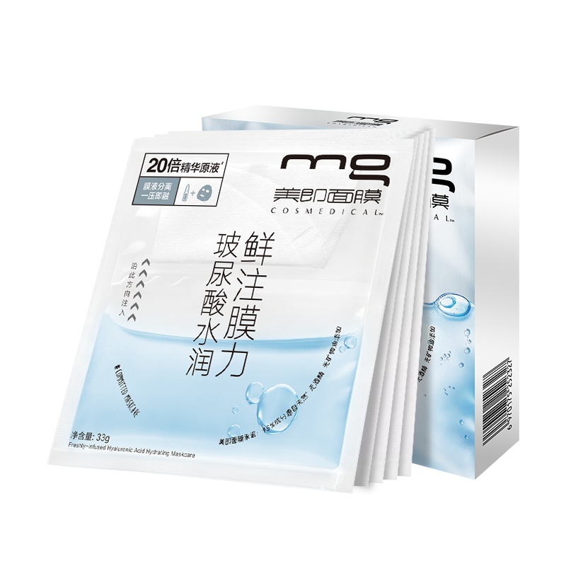 MG美即面膜 安瓶鲜注膜力补水保湿玻尿酸水润面膜 5片（ 紧致控油 男女士面膜贴 ）