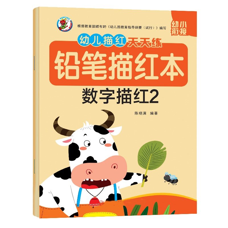 学前数字描红2 小班中班大班学前班幼小衔接教材启蒙早教小学一年级数学口算练习册口算心算题