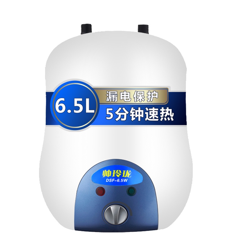帅康(sacon)6.5W小厨宝下出水储水式电热水器快热式洗碗洗手洗脸家用厨房小型迷你即热热水器5升6升速热热水宝暖水宝