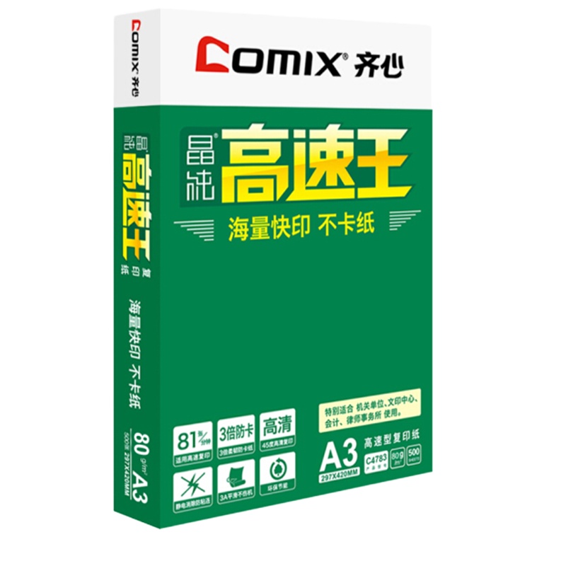 齐心一包500张 晶纯高速王A3天鹰座 打印纸复印纸 70g C4773 单位:一箱4包装