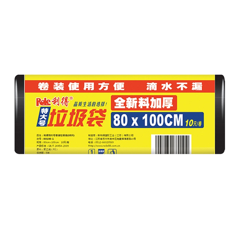 利得物业垃圾袋 特大号加厚黑色增厚装平装80*100cm*10只卷装