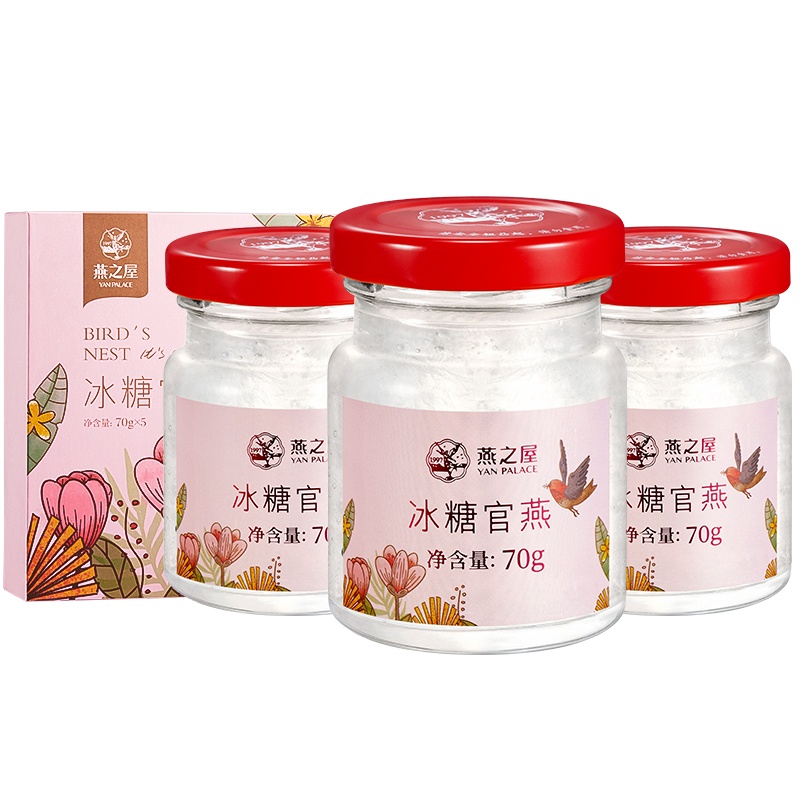 [2盒装]燕之屋小粉瓶即食燕窝礼盒70g*5瓶孕产妇滋补营养品冰糖官燕印尼燕窝