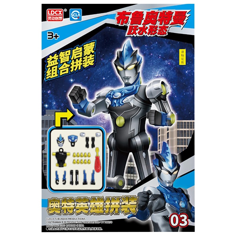 灵动创想奥特英雄超拼装宇宙变身超人布鲁奥特曼(跃水形态)ATM1003