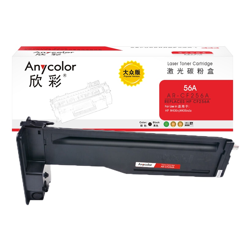 欣彩 CF256A粉盒AR-CF256A大众版6.6K 适用惠普HP LaserJet MFP M436n