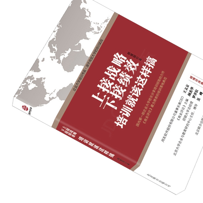 天星《上接战略,下接绩效(2017版)》