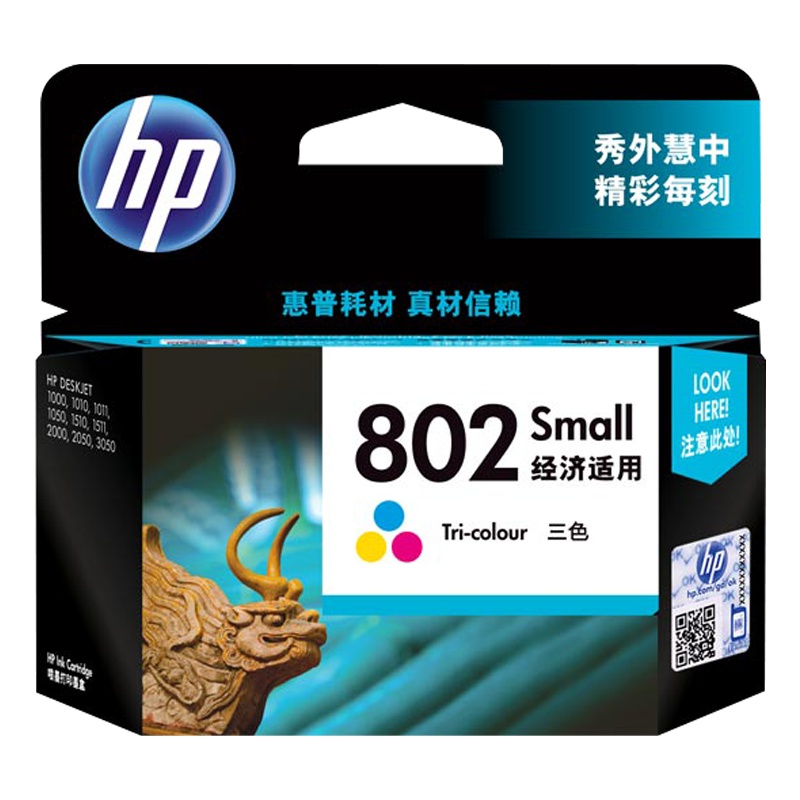 惠普(HP)CH562ZZ 802s彩色墨盒(适用HP Deskjet 1050/2050/1010/1000)