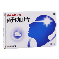 芬必得 酚咖片 20片 缓解疼痛 牙痛经 头痛片