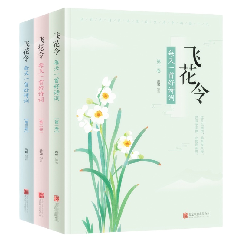 天星 飞花令 每天一首好诗词 (套装共3册)