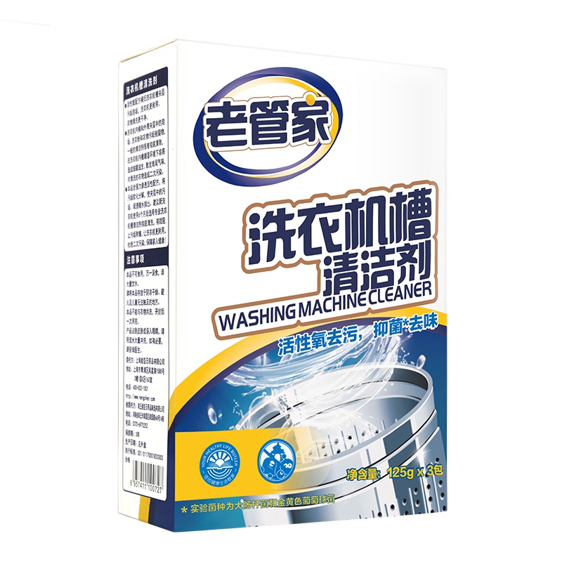 老管家洗衣机槽清洗剂清洁剂滚筒全自动波轮内筒除垢剂盒装 375g