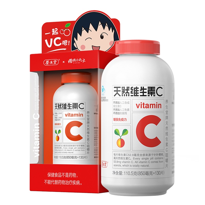 养生堂天然维生素C咀嚼片200片VC增强免疫力维C巴西针叶樱桃