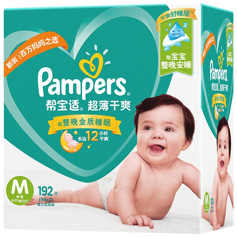 帮宝适(Pampers)超薄干爽纸尿裤M号192片中码腰贴式婴幼儿通用尿不湿绿帮箱装