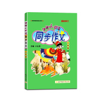 [正版2021秋]冈小状元 同步作文语文二年级上册人教版2年级上册RJ版小学同步岗作文书阅读训练作文写作大全