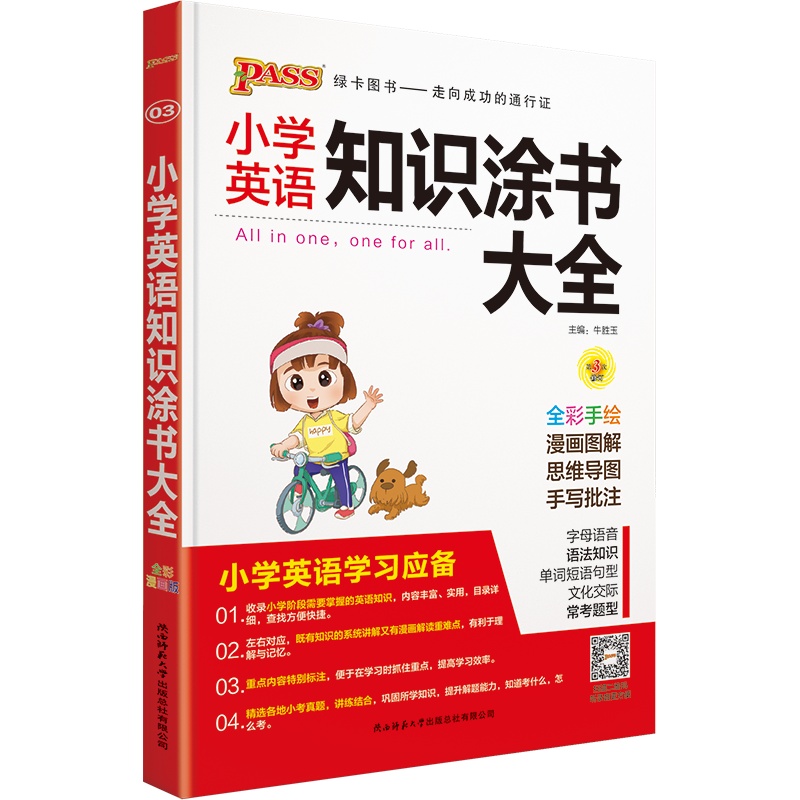 2022版pass绿卡图书小学英语知识涂书大全全新手绘漫画图解全国通用版小学一二三四五六年级小升初基础知识大全小学辅导资