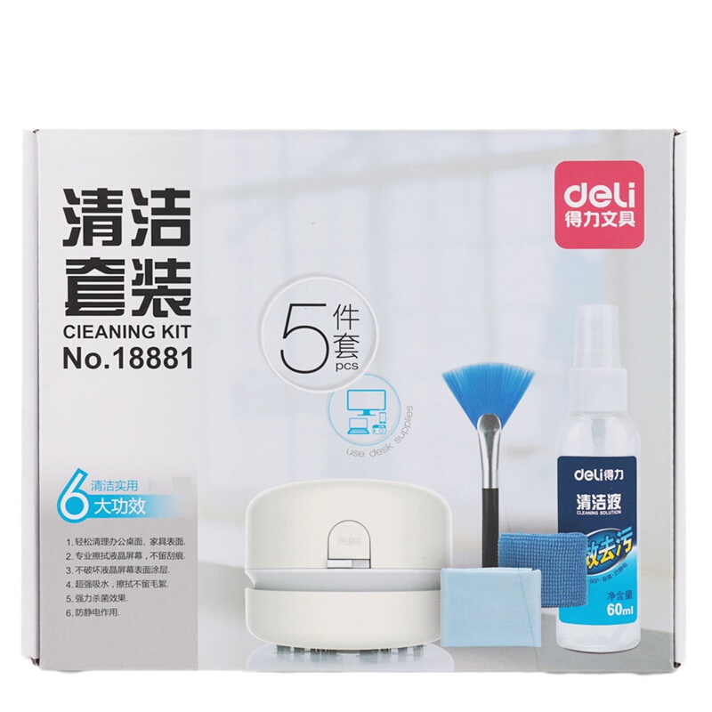 得力(deli)18881 桌面办公清洁套装 桌面/键盘除尘