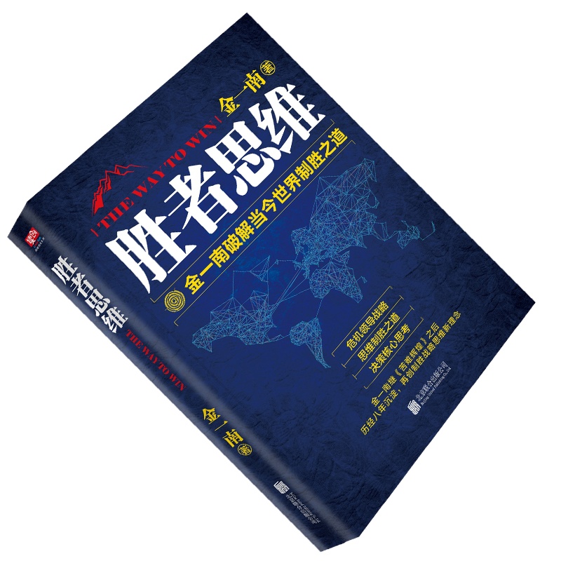 企购优品《胜者思维》 金一南 著