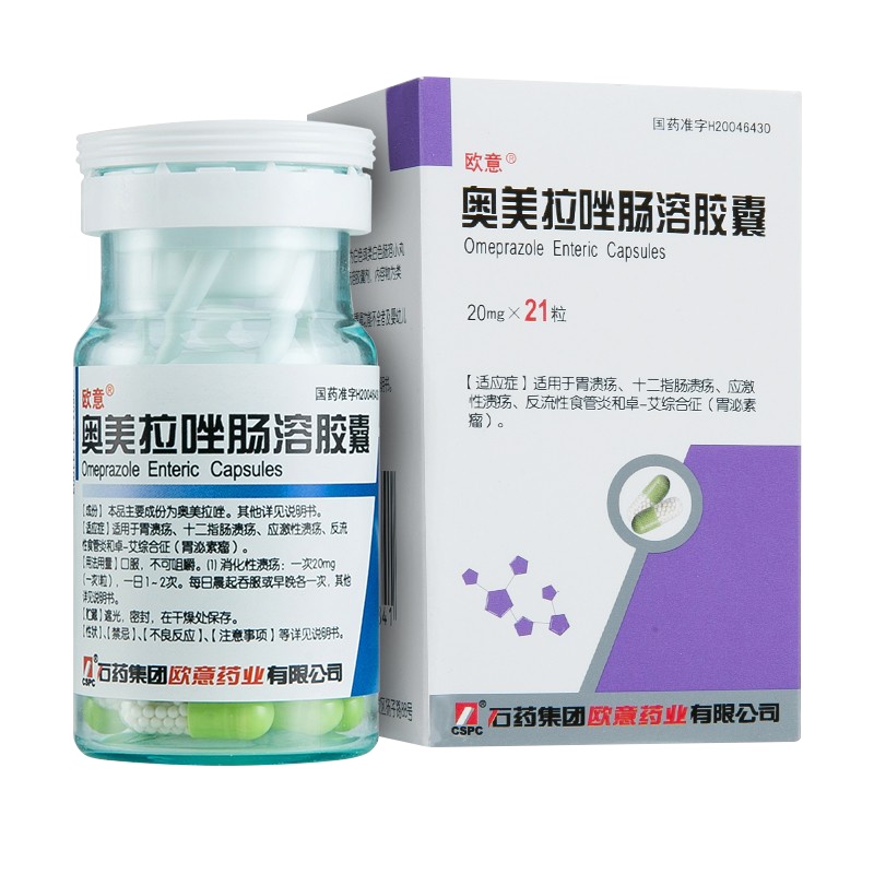 欧意 奥美拉唑肠溶胶囊 20mg*21粒/盒 消化道溃疡