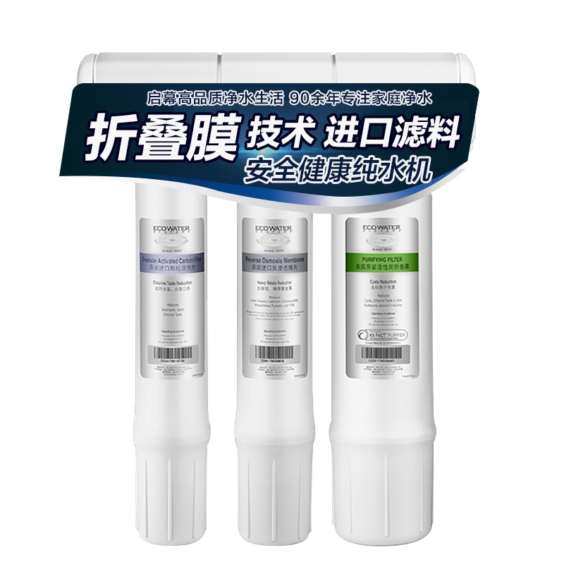 怡口800GPRO-E 家用净水器 厨房自来水过滤 反渗透滤芯直饮净水机