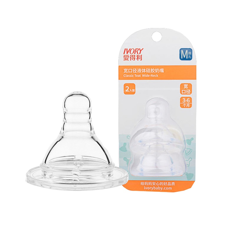 爱得利IVORY奶嘴宽口宝宝液体硅胶奶嘴新生儿奶嘴2个装B62M圆孔 适合人群：3-6个月