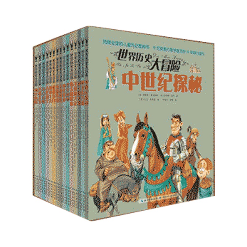 世界历史大冒险全套15册儿童历史图画书中世纪探秘远古文明古代战士苦难人生工业时代海空历险疯狂职业