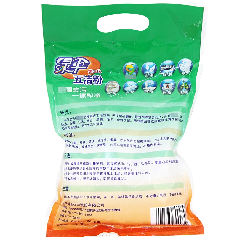 绿伞第三代五洁粉去污粉清洗抛光剂去油渍去垢厨房油烟机清洁 五洁粉500g/袋 10袋装