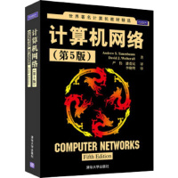 [正版9]计算机网络(第5版),(美)特南鲍姆,(美)韦瑟罗尔,严伟,潘爱民,清华大学出版社 97873022746