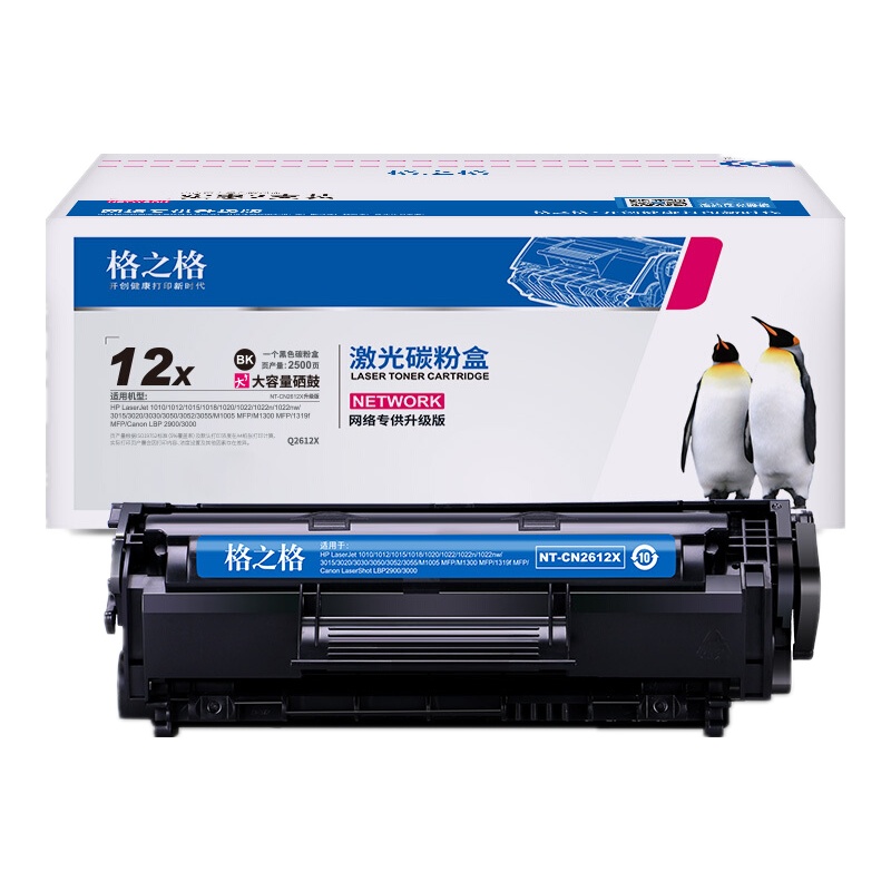 格之格2612a硒鼓 适用惠普1005硒鼓 hp 1020plus 1010 1018 1022 3050 3015.