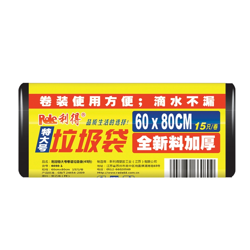 利得特大号商业物业黑色加厚垃圾袋60*80cm15只 垃圾分类