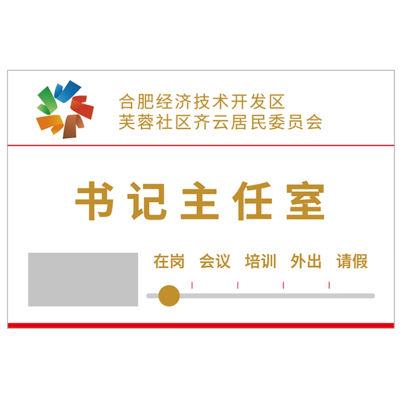 知同ZTBP-MP001办公室门牌