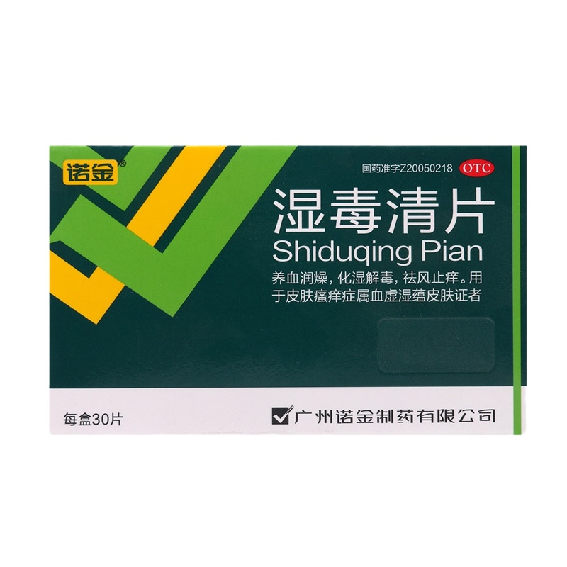 诺金 湿毒清片 30片/盒 养皮肤瘙痒湿疹祛湿