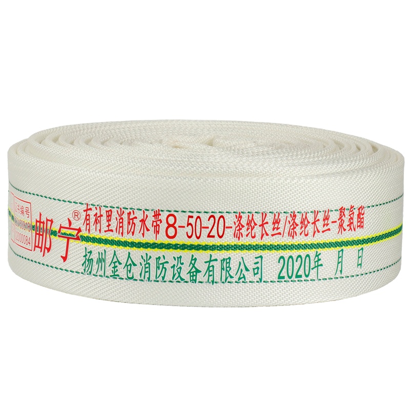 邮宁 消防水带8型50mm水带20米内扣式直流水带2寸含接扣8-50-20