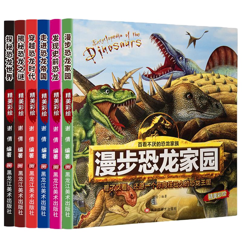 全6册恐龙书幼儿恐龙百科注音版绘本儿童版恐龙大百科全书3-6-12岁儿童读物故事书绘本彩绘版侏罗纪世界少儿百科恐龙帝