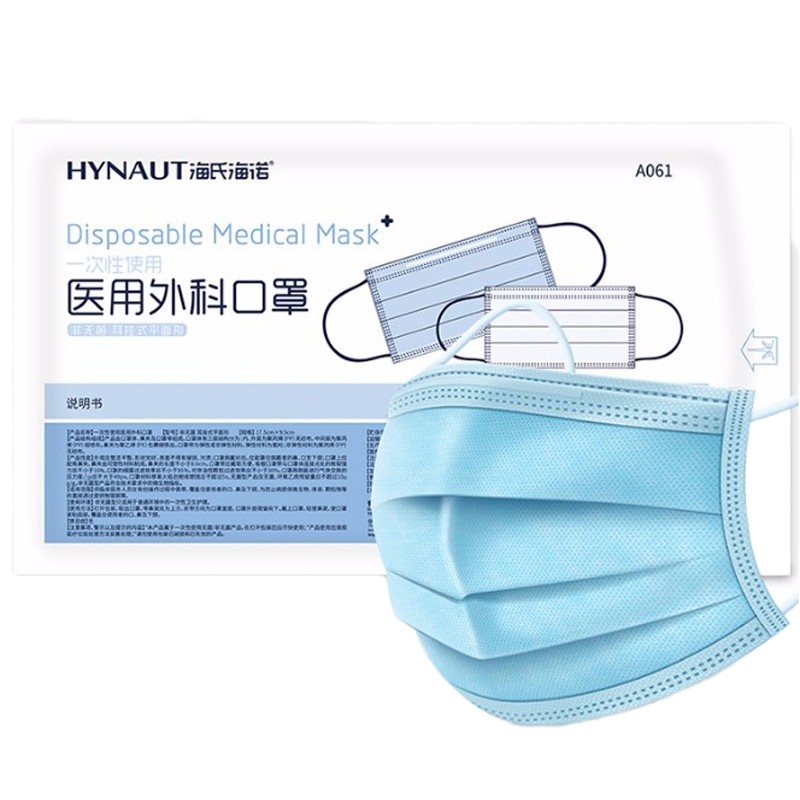 海氏海诺A061 一次性口罩