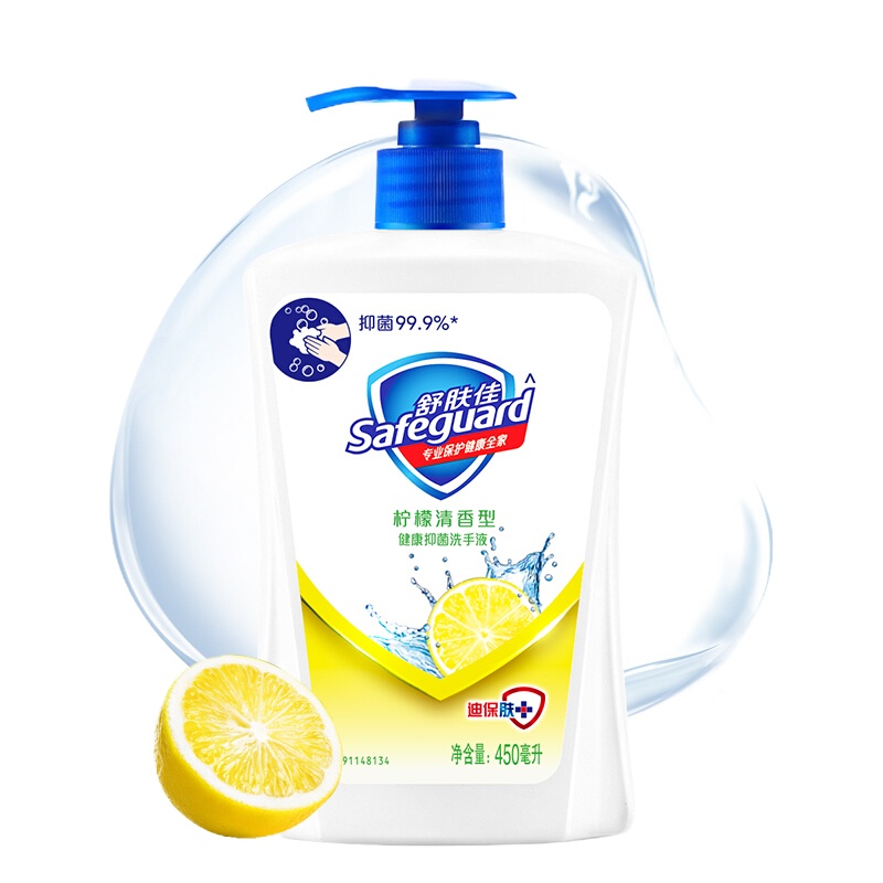 舒肤佳(Safeguard ) 洗手液 柠檬清新型 抑菌99.9% 450ml/瓶 12瓶/箱 一箱装
