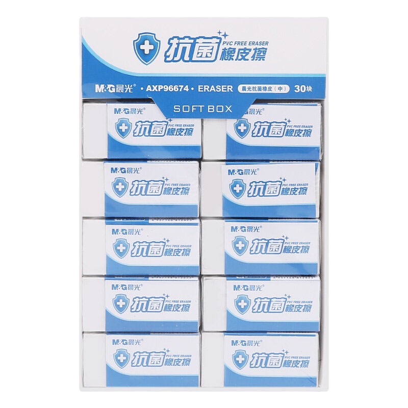 晨光AXP96674学生绘画抗菌橡皮办公中号橡皮擦 30块盒装
