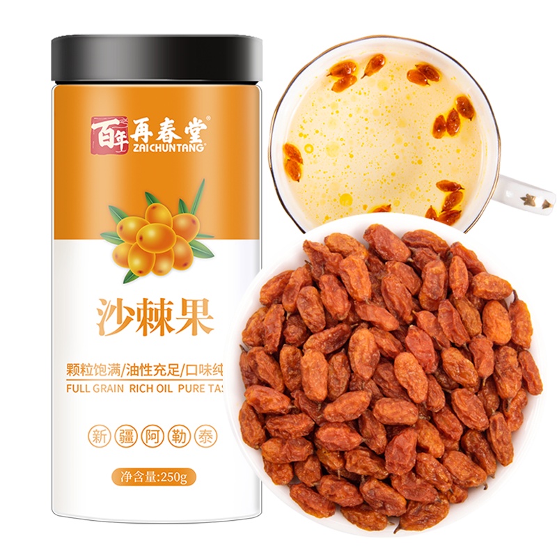买1送1共500g再春堂沙棘果250g大果油沙棘干沙刺果原浆新货干果沙棘茶酸刺果醋柳果