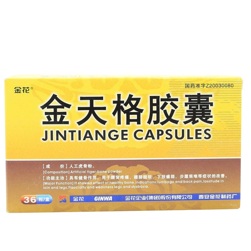 金花 金天格胶囊 0.4g*36粒/盒