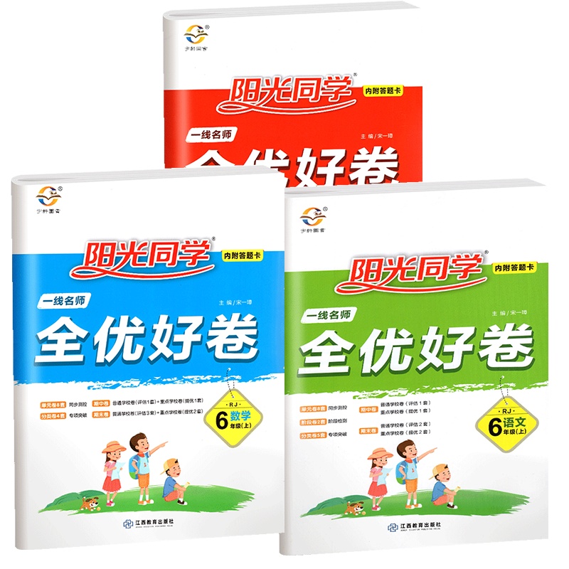 2021版 一线名师阳光同学全优好卷六年级语文数学英语上册人教版RJ6年级同步作业本练习册小学语数英辅导资料原阳光