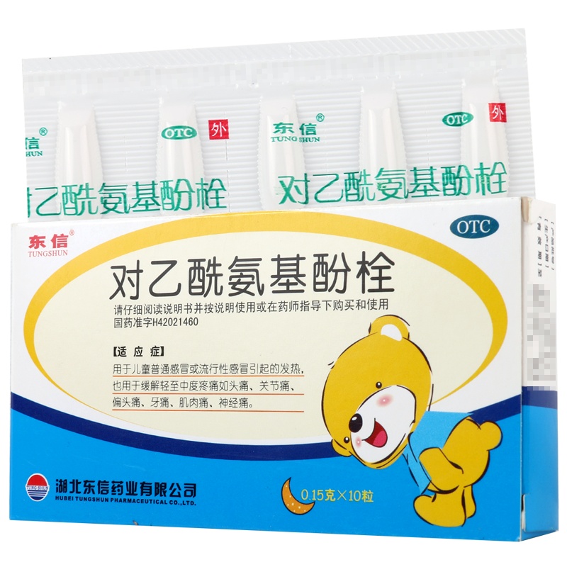 东信对乙酰氨基酚栓10粒 儿童感冒发热缓解疼痛关节痛偏头痛牙痛