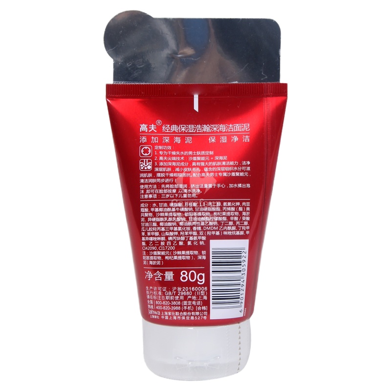 高夫经典保湿浩瀚深海洁面泥80g