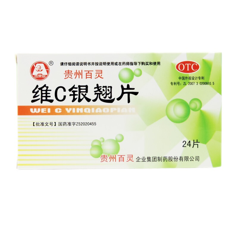 百灵鸟 维C银翘片24片/盒 疏风解表,清热解毒。用于外感风热所致的流行性感冒,症见发热、头痛、咳嗽、口干、咽喉疼痛