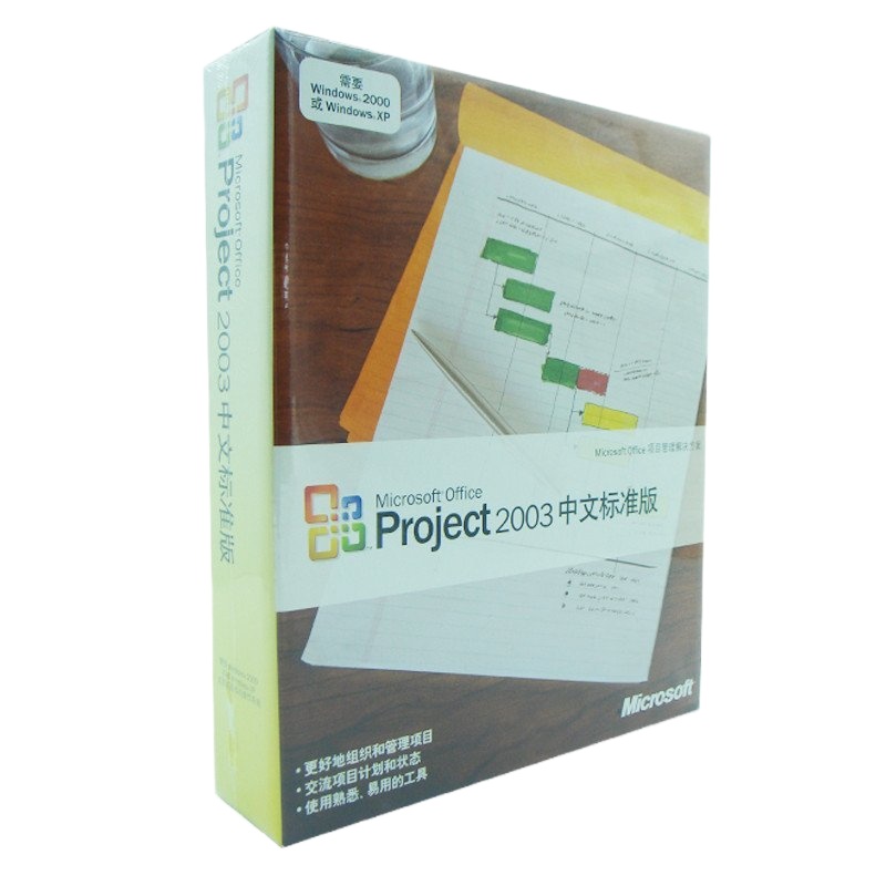 微软原装正版项目管理软件 office Project 2003 中文标准 彩包