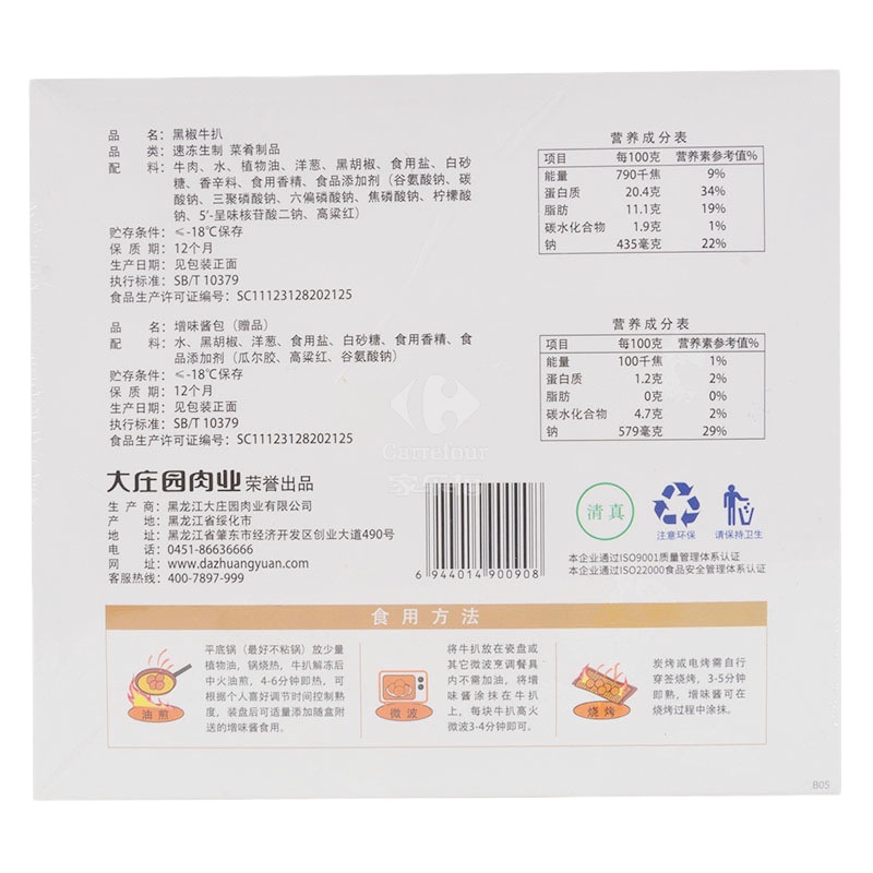 大庄园黑椒牛扒300g