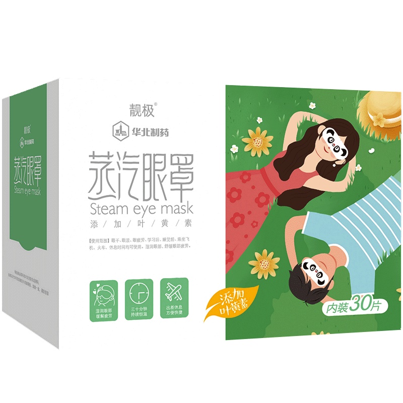 华北制药蒸汽热敷眼罩睡眠遮光女男发热加热护眼一次性缓解眼疲劳眼贴近视黑眼圈蒸汽热敷眼罩男女士可爱卡通学生午睡觉缓解眼疲劳