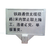 电缆径路警示牌