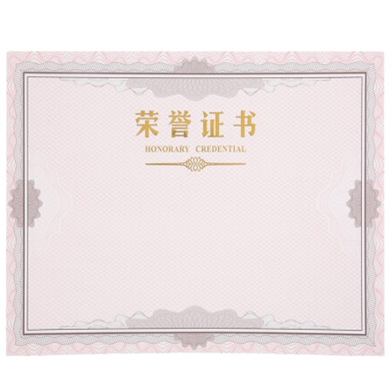 晨光(M&G)文具12K荣誉证书内芯纸 300*210mm 50张/包ASC99327