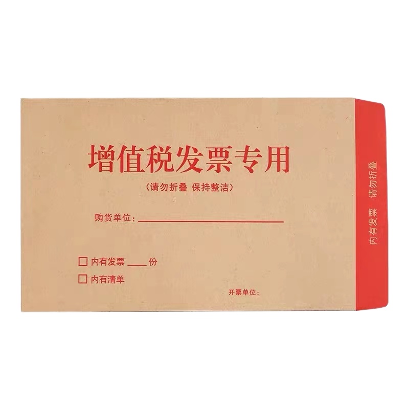 得力(deli) 增值税专用信封袋 20张/包