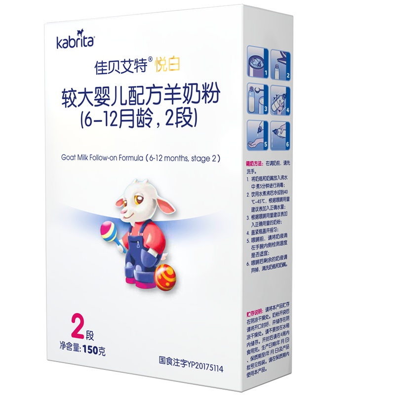 佳贝艾特（kabrita）悦白婴儿配方羊奶粉2段（6-12个月）150g （荷兰原装原罐进口）