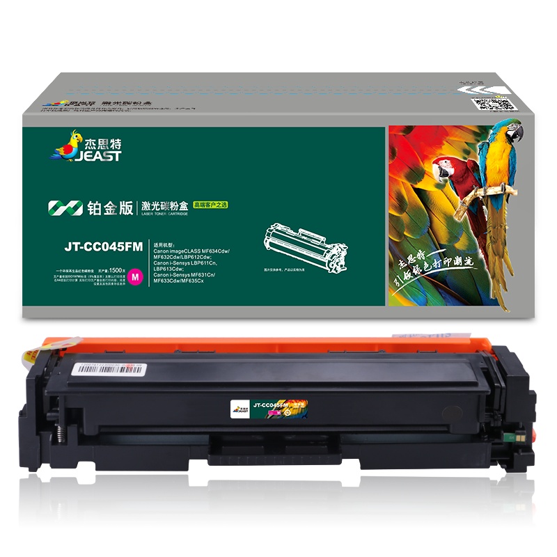 杰思特CRG-045红色硒鼓铂金版适用佳能633cdw LBP611 LBP613 MF631 MF635 硒鼓