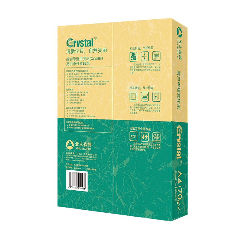 亮丽(rystal) 复印纸 70gA45包 商务办公用纸
